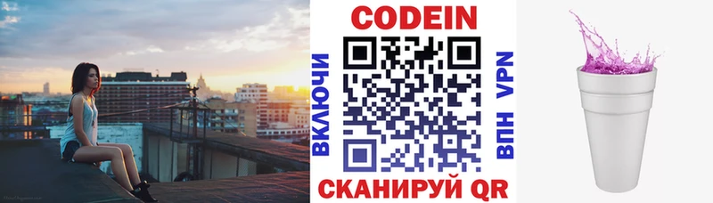 Купить где  Бородино  Codein напиток Lean (лин) 